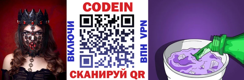 Купить где  Торжок  Кодеин напиток Lean (лин) 